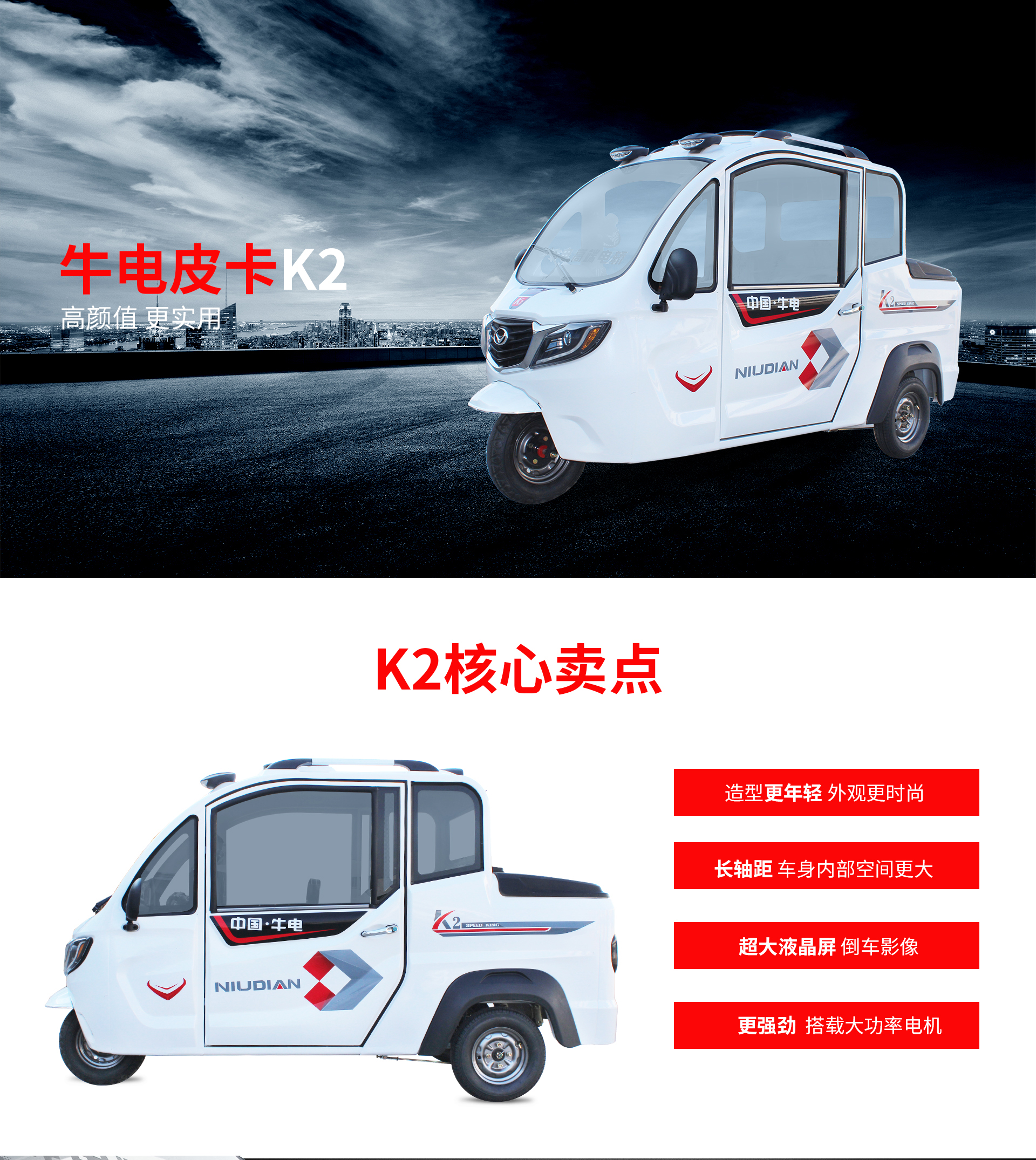 牛电皮卡k2g_01.jpg
